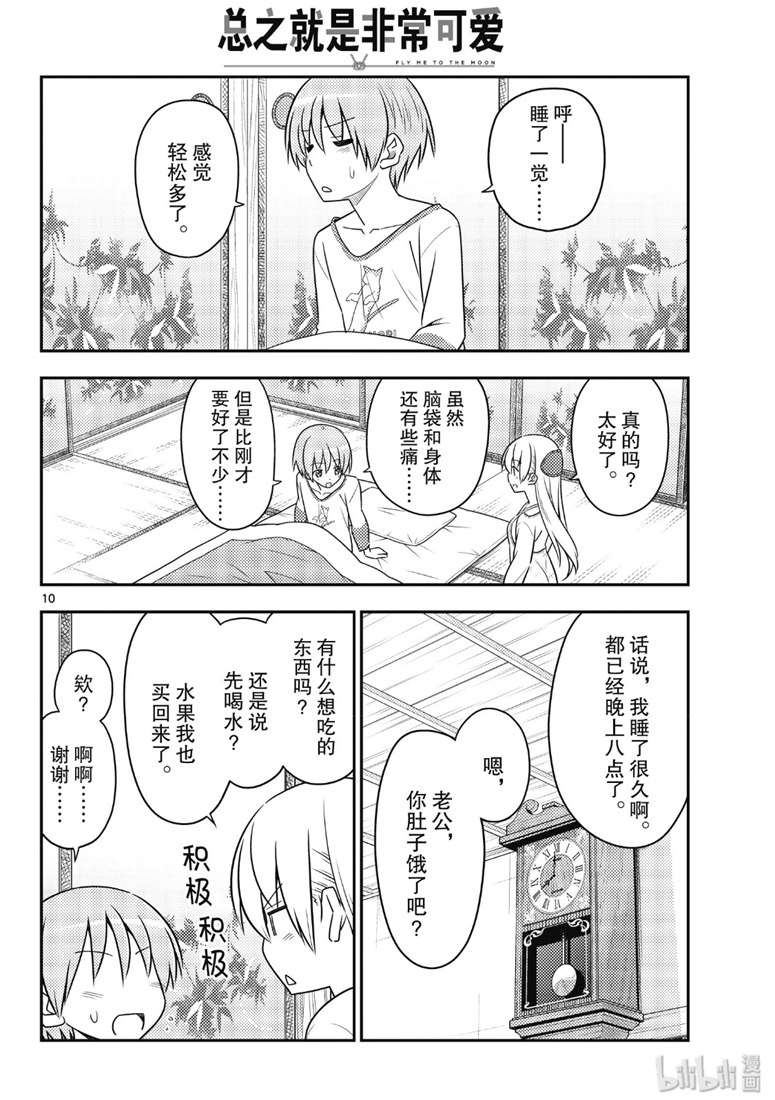 《总之就是非常可爱 fly me to the moon》漫画 总之非常可爱 088集