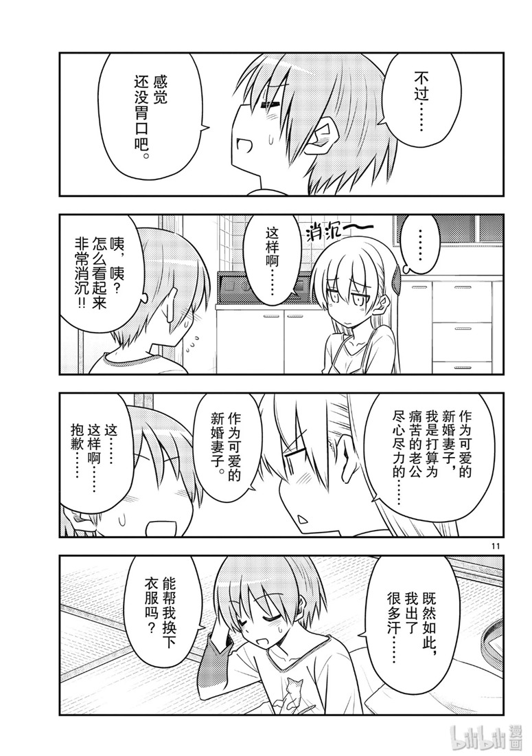 《总之就是非常可爱 fly me to the moon》漫画 总之非常可爱 088集