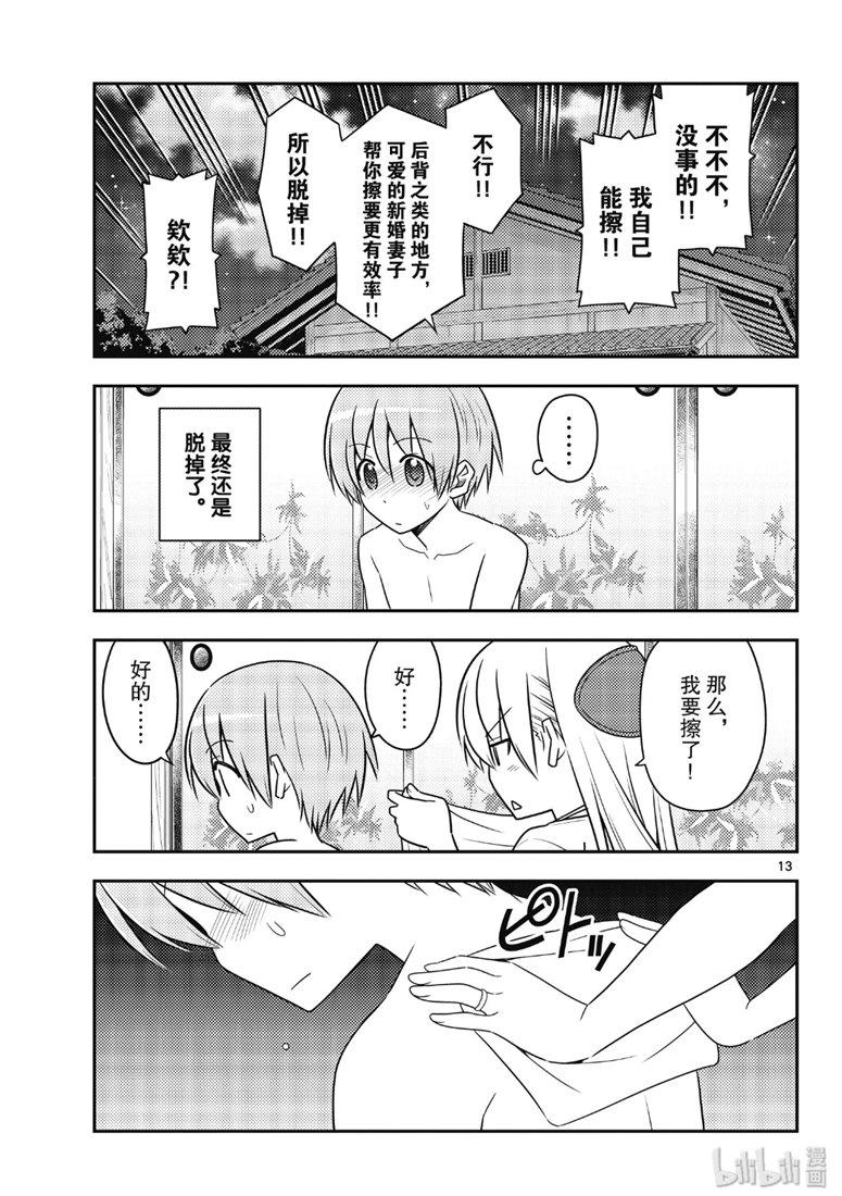 《总之就是非常可爱 fly me to the moon》漫画 总之非常可爱 088集