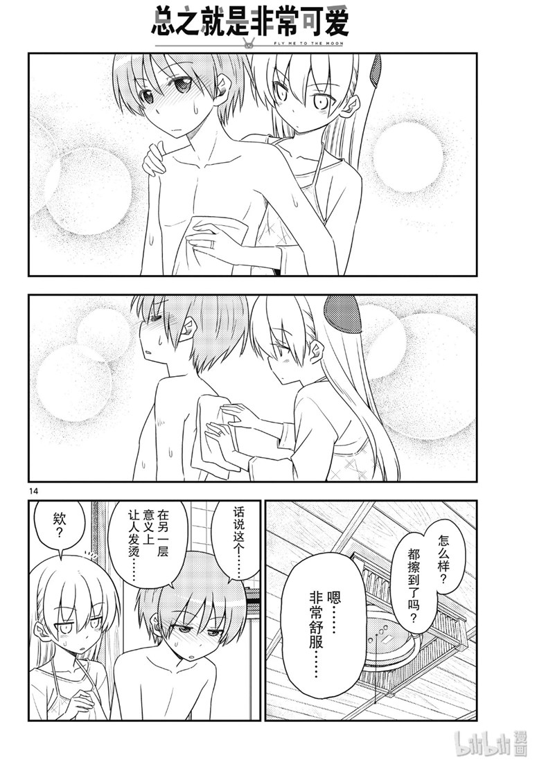 《总之就是非常可爱 fly me to the moon》漫画 总之非常可爱 088集