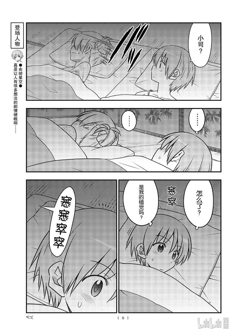 《总之就是非常可爱 fly me to the moon》漫画 总之非常可爱 089集