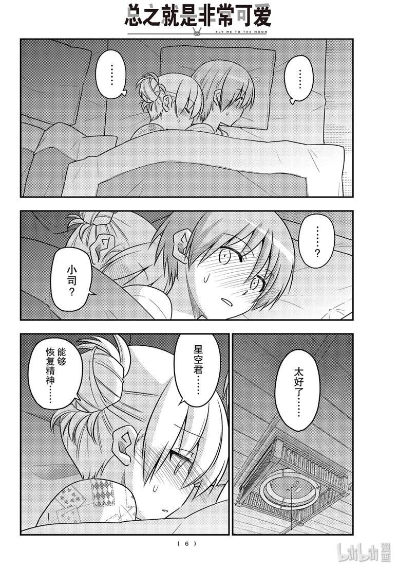 《总之就是非常可爱 fly me to the moon》漫画 总之非常可爱 089集