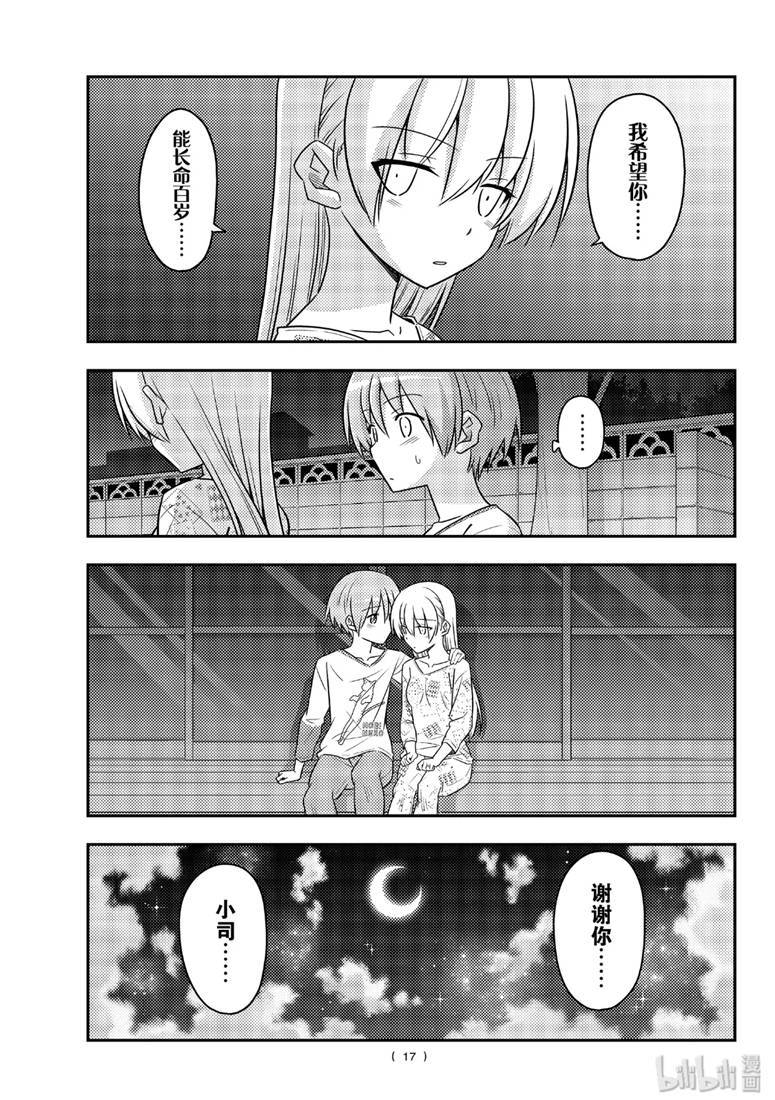 《总之就是非常可爱 fly me to the moon》漫画 总之非常可爱 089集