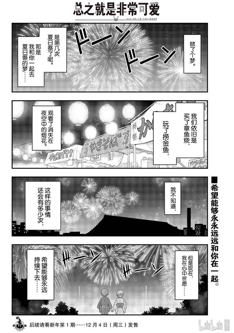 《总之就是非常可爱 fly me to the moon》漫画 总之非常可爱 089集