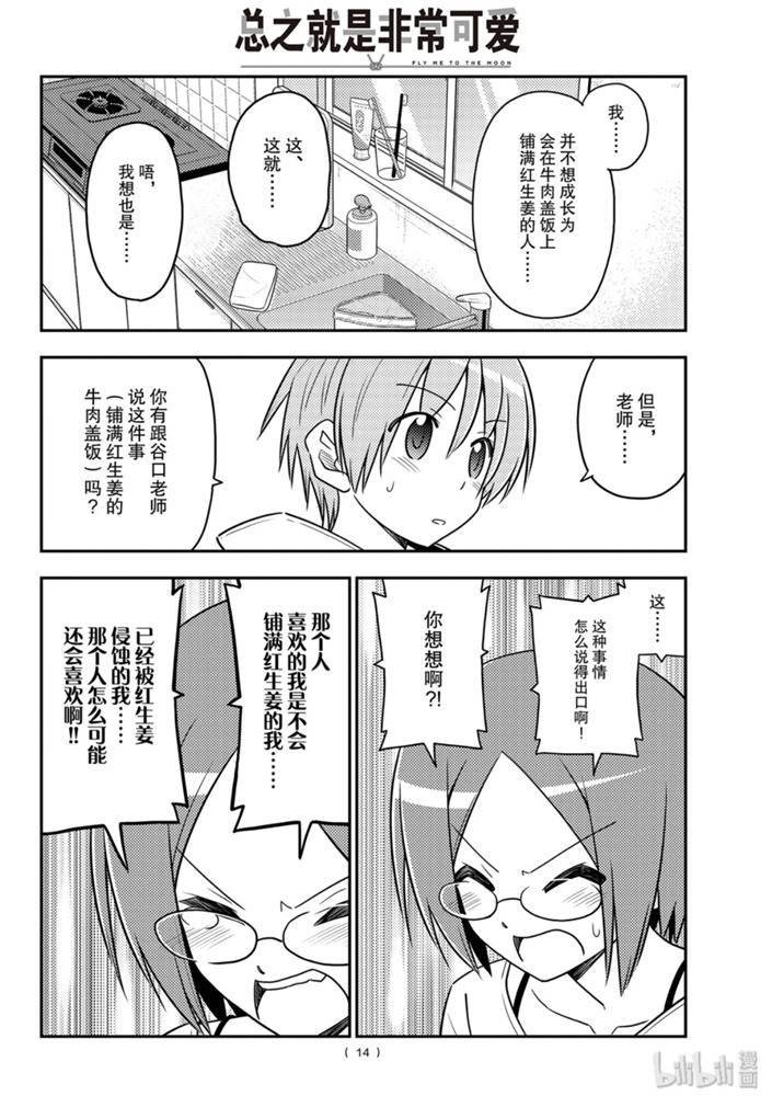 《总之就是非常可爱 fly me to the moon》漫画 总之非常可爱 091集