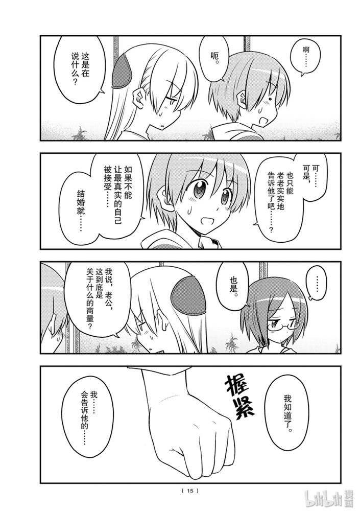 《总之就是非常可爱 fly me to the moon》漫画 总之非常可爱 091集