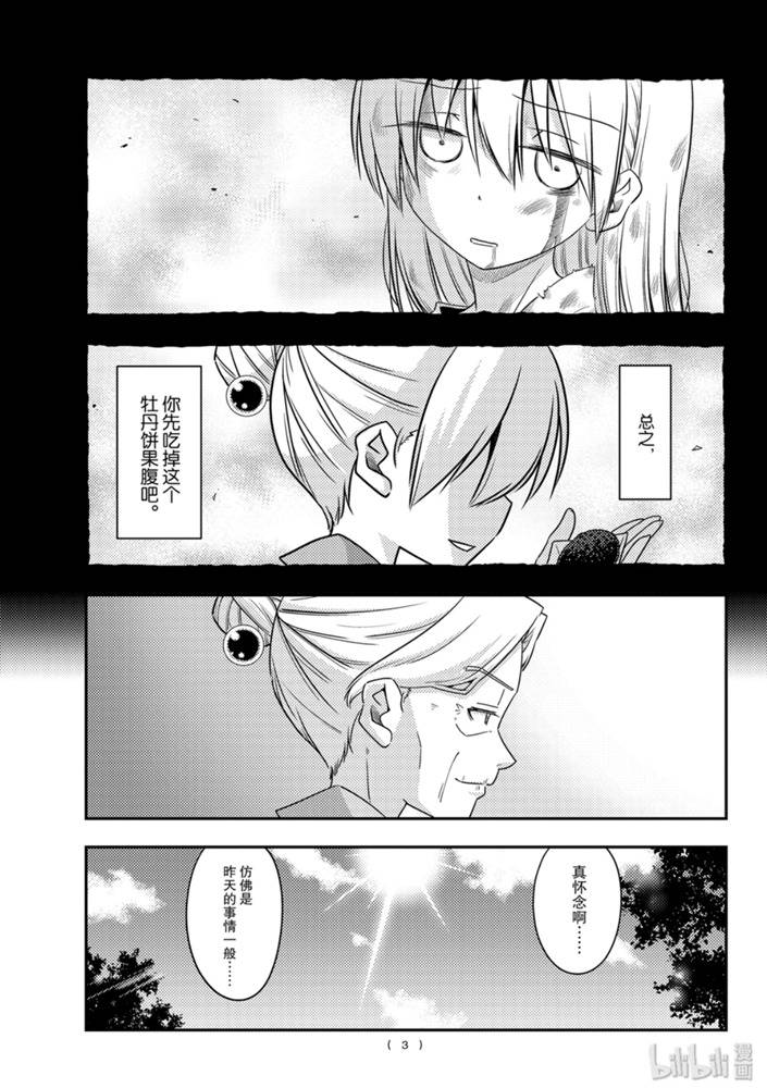 《总之就是非常可爱 fly me to the moon》漫画 总之非常可爱 092集