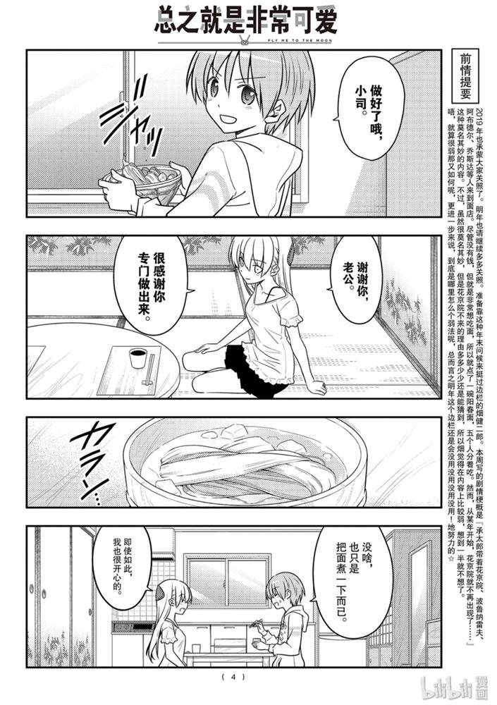 《总之就是非常可爱 fly me to the moon》漫画 总之非常可爱 092集