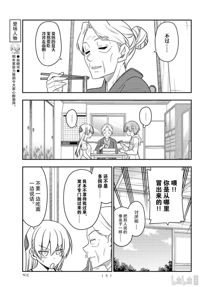 《总之就是非常可爱 fly me to the moon》漫画 总之非常可爱 092集