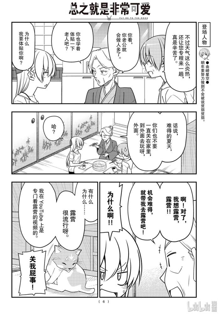 《总之就是非常可爱 fly me to the moon》漫画 总之非常可爱 092集