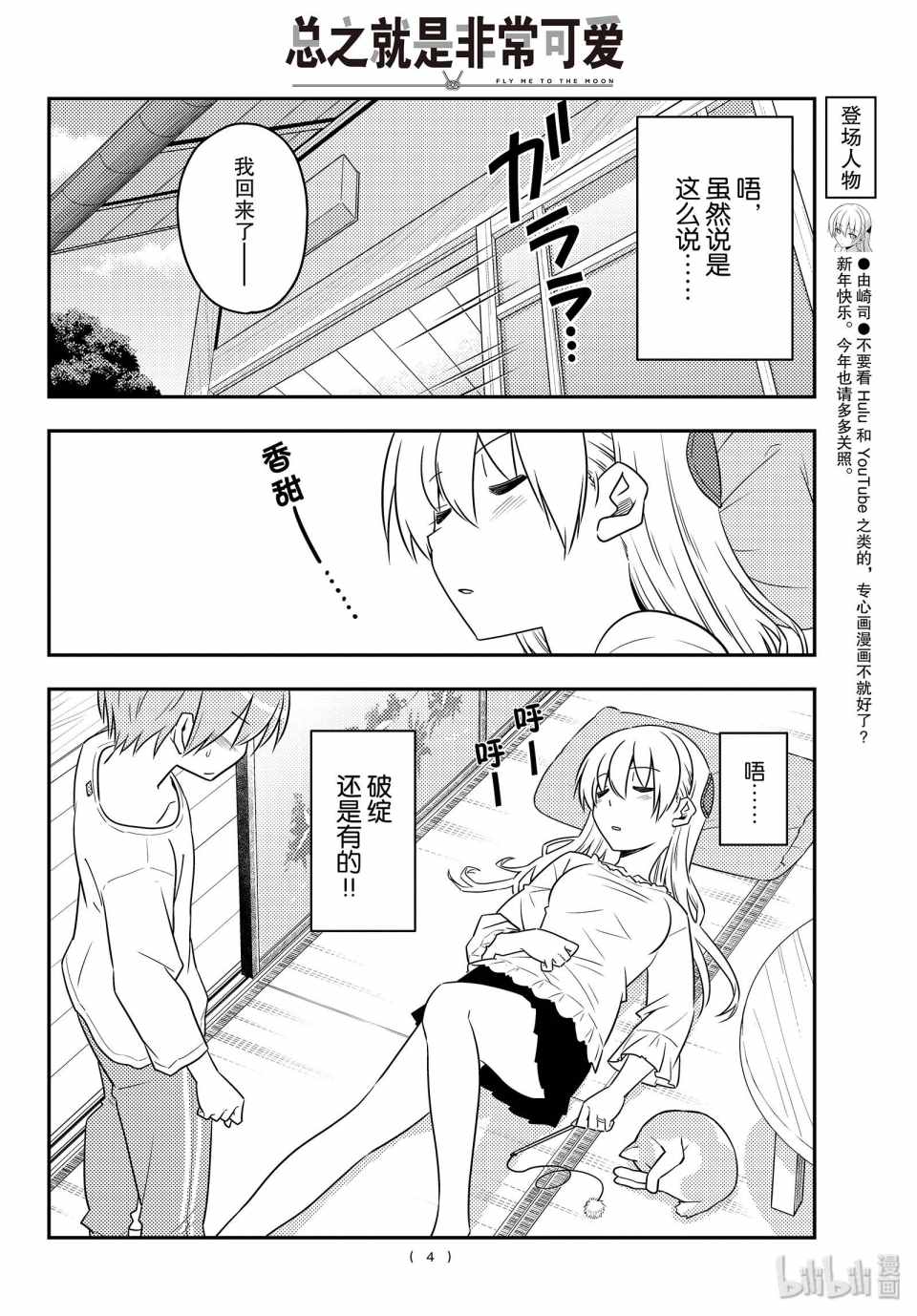 《总之就是非常可爱 fly me to the moon》漫画 总之非常可爱 093集