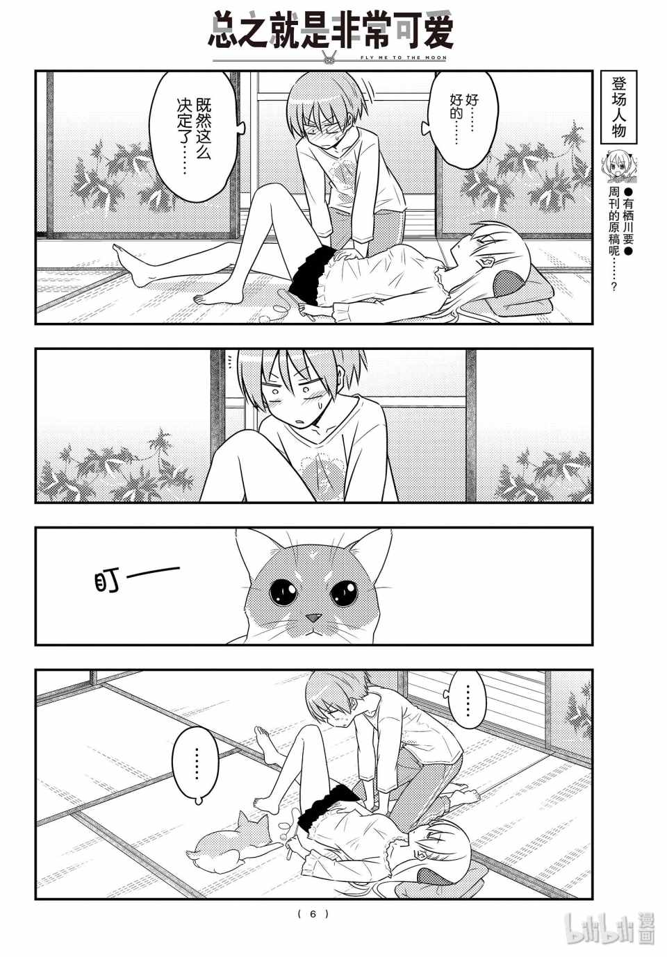 《总之就是非常可爱 fly me to the moon》漫画 总之非常可爱 093集