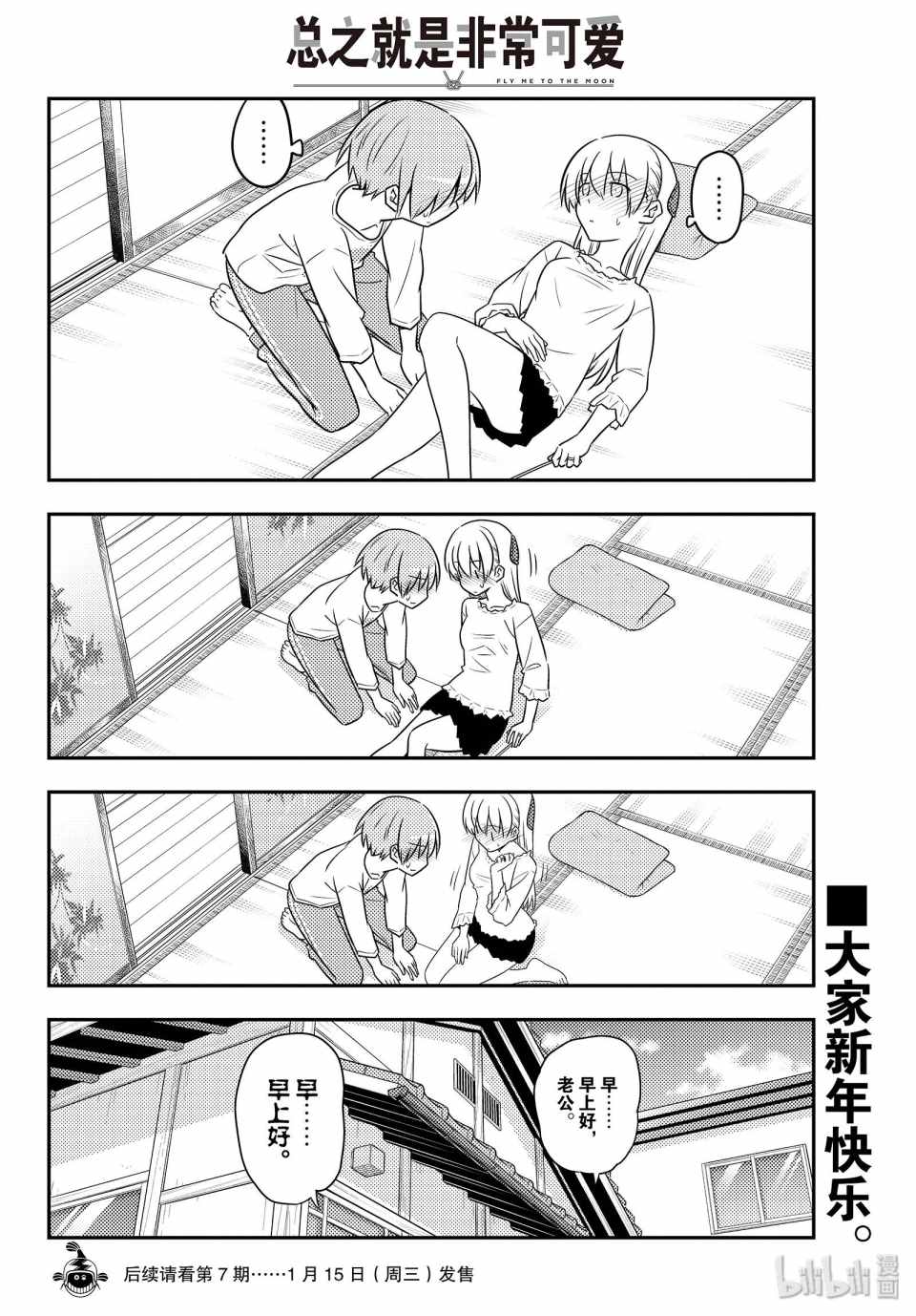 《总之就是非常可爱 fly me to the moon》漫画 总之非常可爱 093集