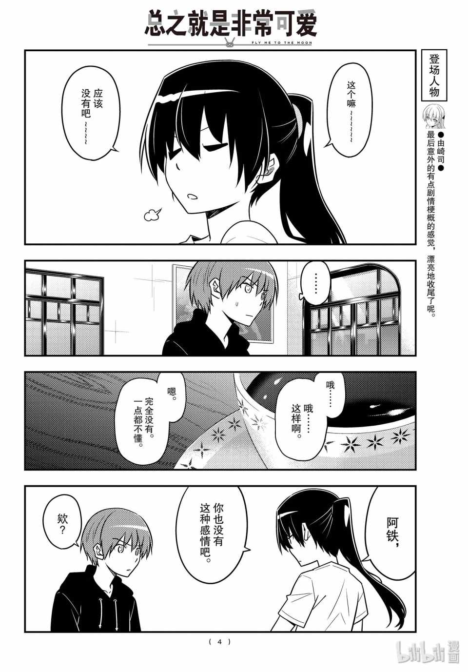 《总之就是非常可爱 fly me to the moon》漫画 总之非常可爱 094集