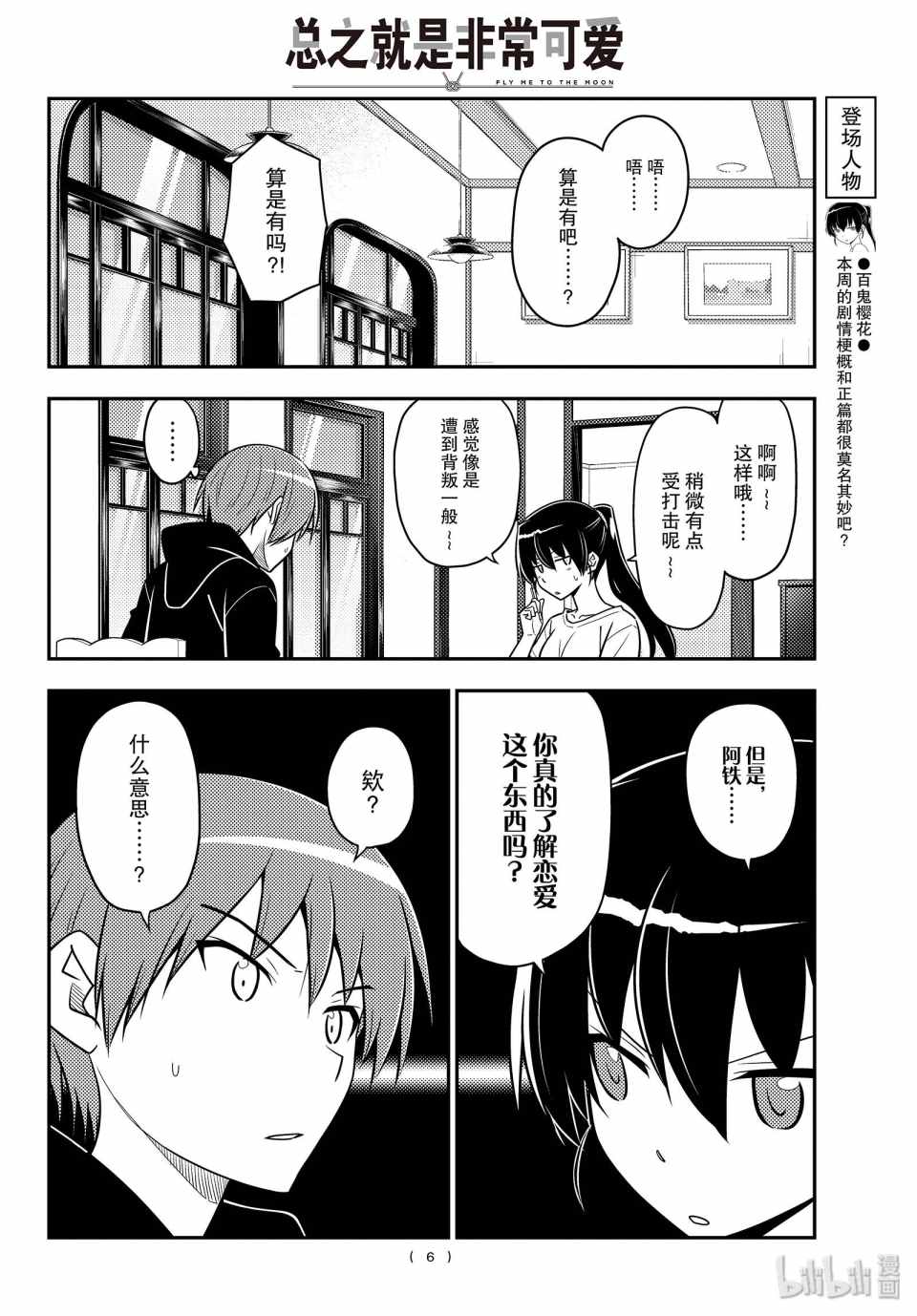 《总之就是非常可爱 fly me to the moon》漫画 总之非常可爱 094集