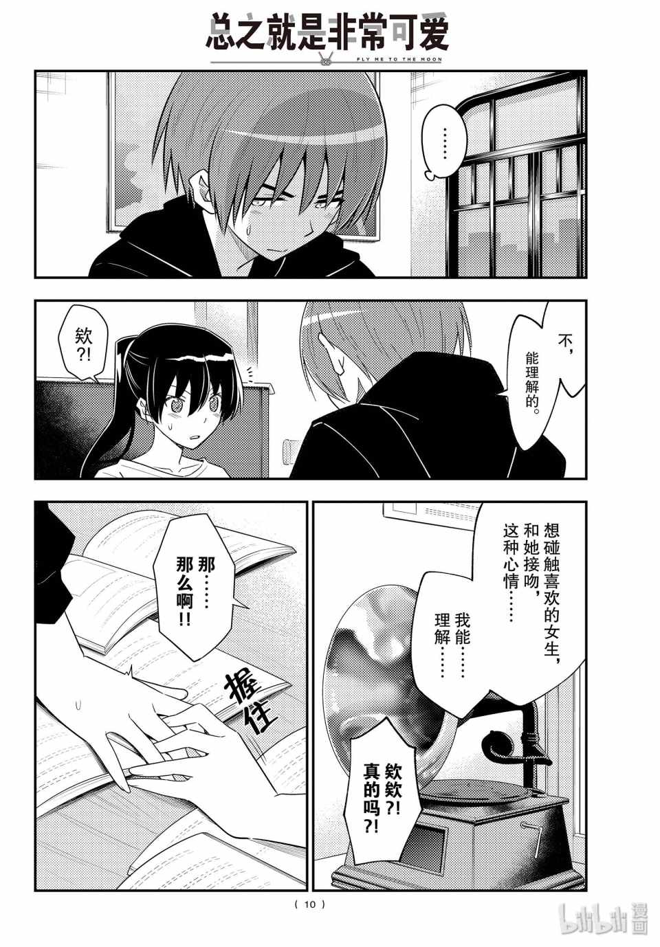 《总之就是非常可爱 fly me to the moon》漫画 总之非常可爱 094集