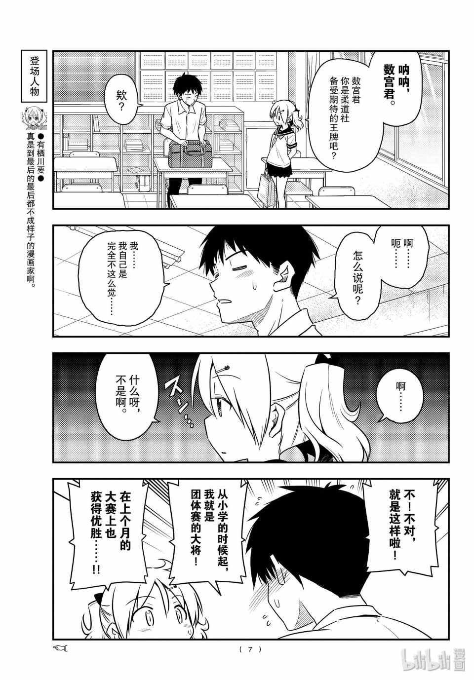 《总之就是非常可爱 fly me to the moon》漫画 总之非常可爱 095集