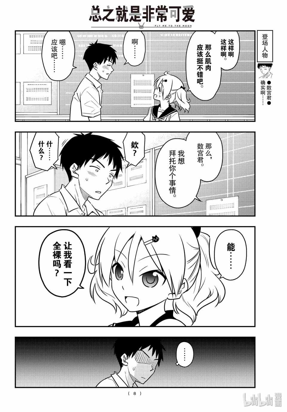 《总之就是非常可爱 fly me to the moon》漫画 总之非常可爱 095集