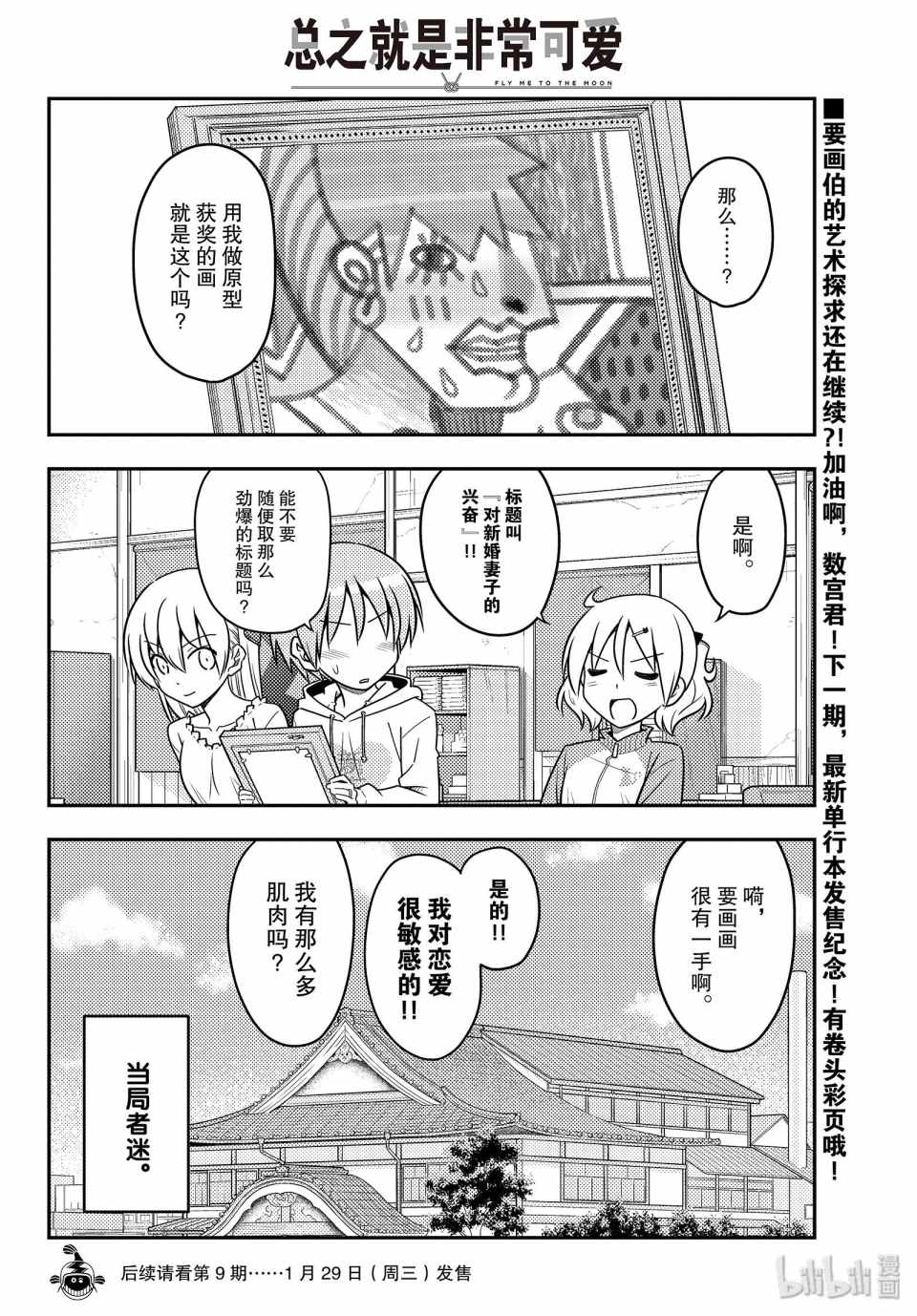 《总之就是非常可爱 fly me to the moon》漫画 总之非常可爱 095集