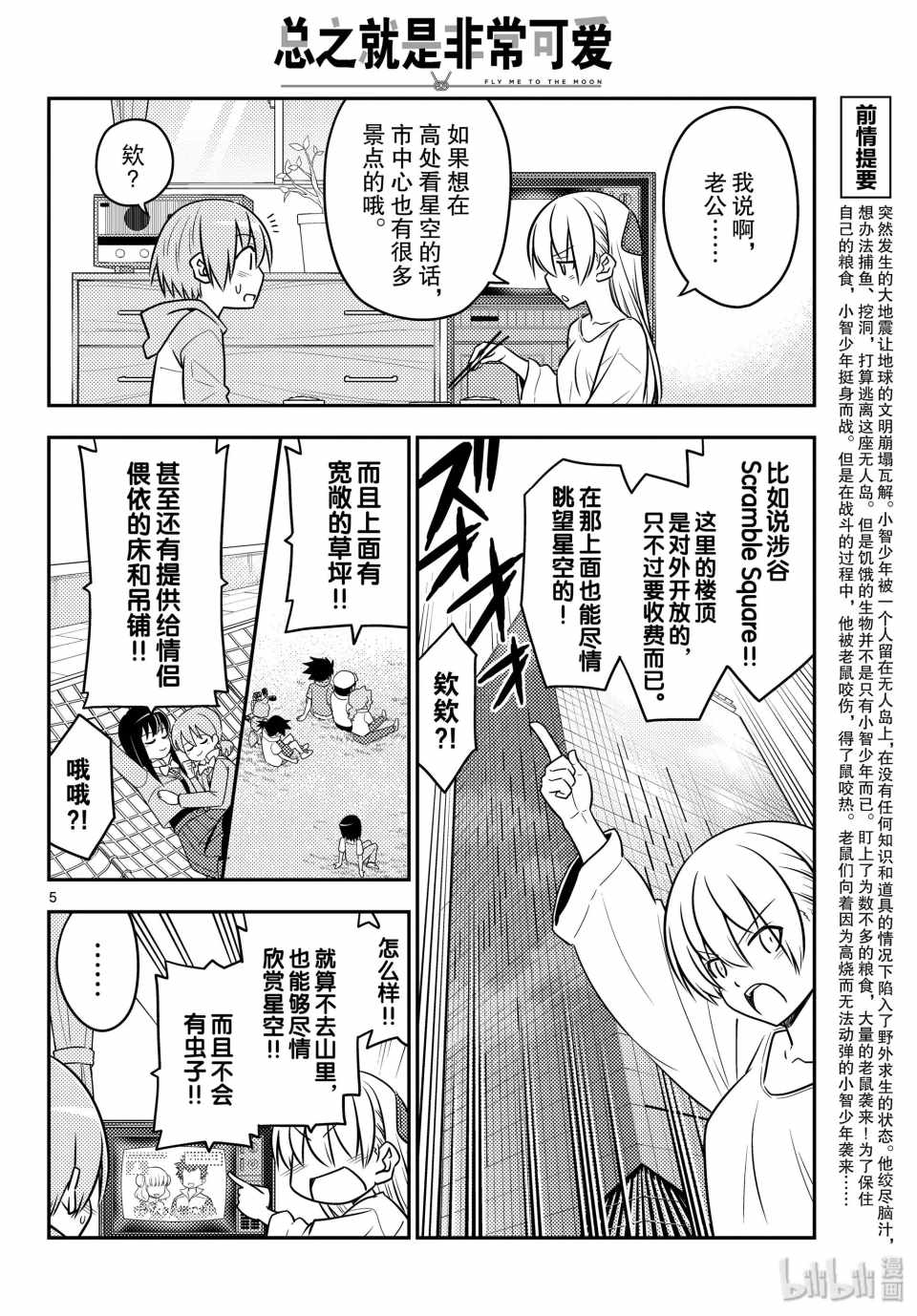 《总之就是非常可爱 fly me to the moon》漫画 总之非常可爱 096集