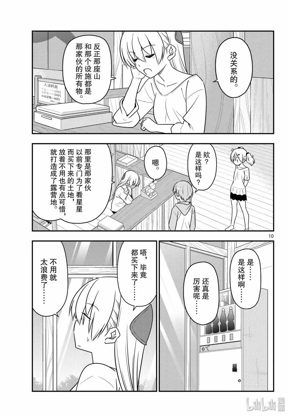 《总之就是非常可爱 fly me to the moon》漫画 总之非常可爱 096集