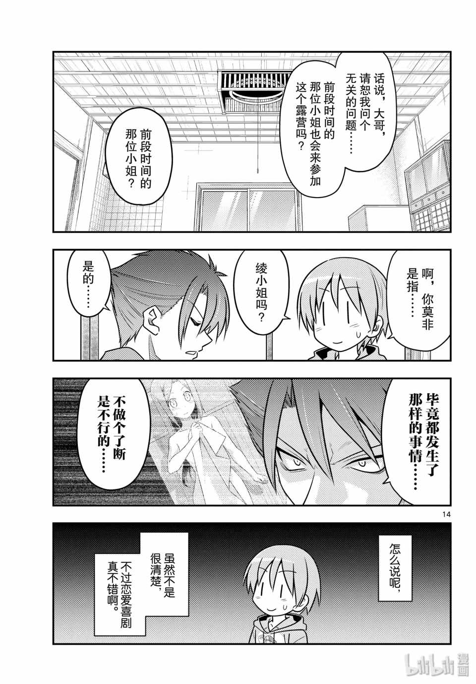 《总之就是非常可爱 fly me to the moon》漫画 总之非常可爱 096集