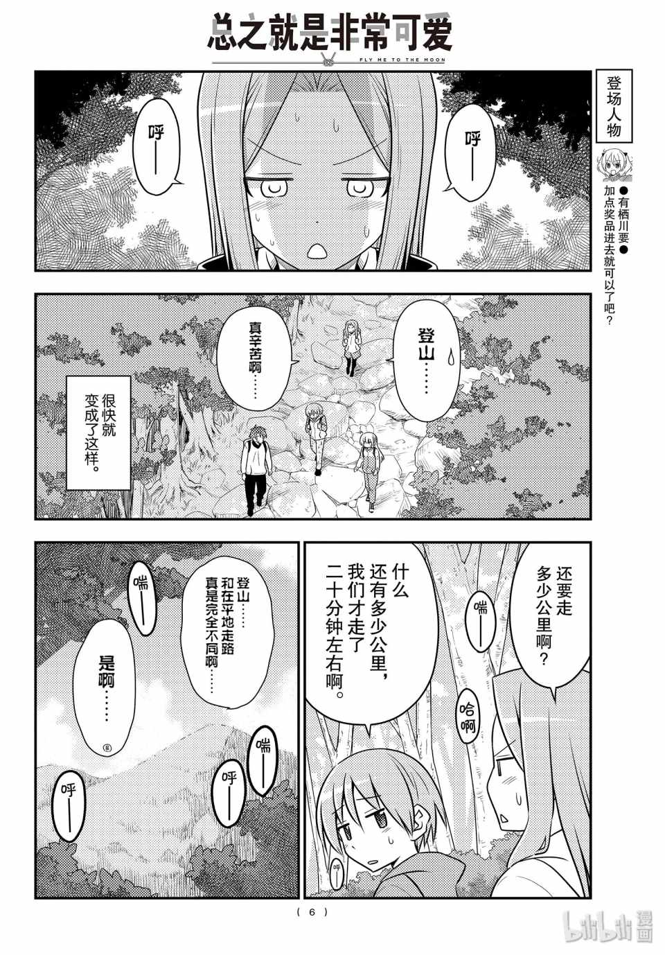 《总之就是非常可爱 fly me to the moon》漫画 总之非常可爱 097集