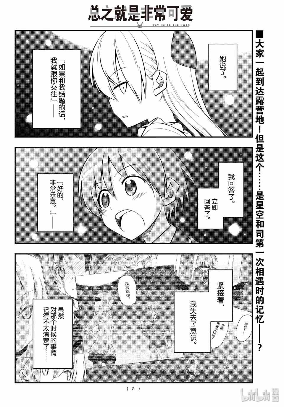 《总之就是非常可爱 fly me to the moon》漫画 总之非常可爱 098集