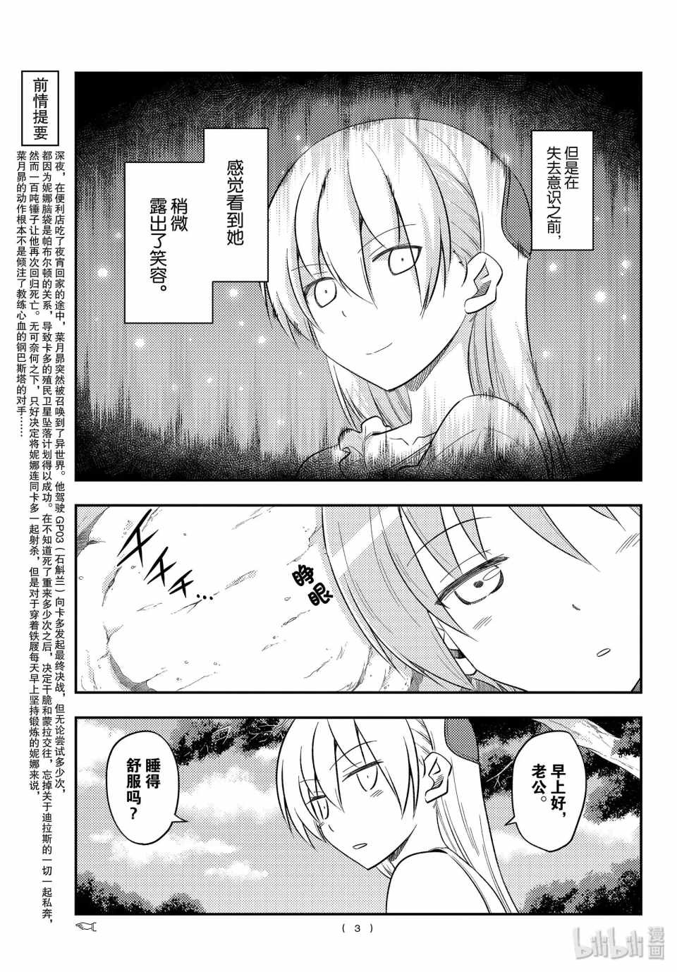 《总之就是非常可爱 fly me to the moon》漫画 总之非常可爱 098集