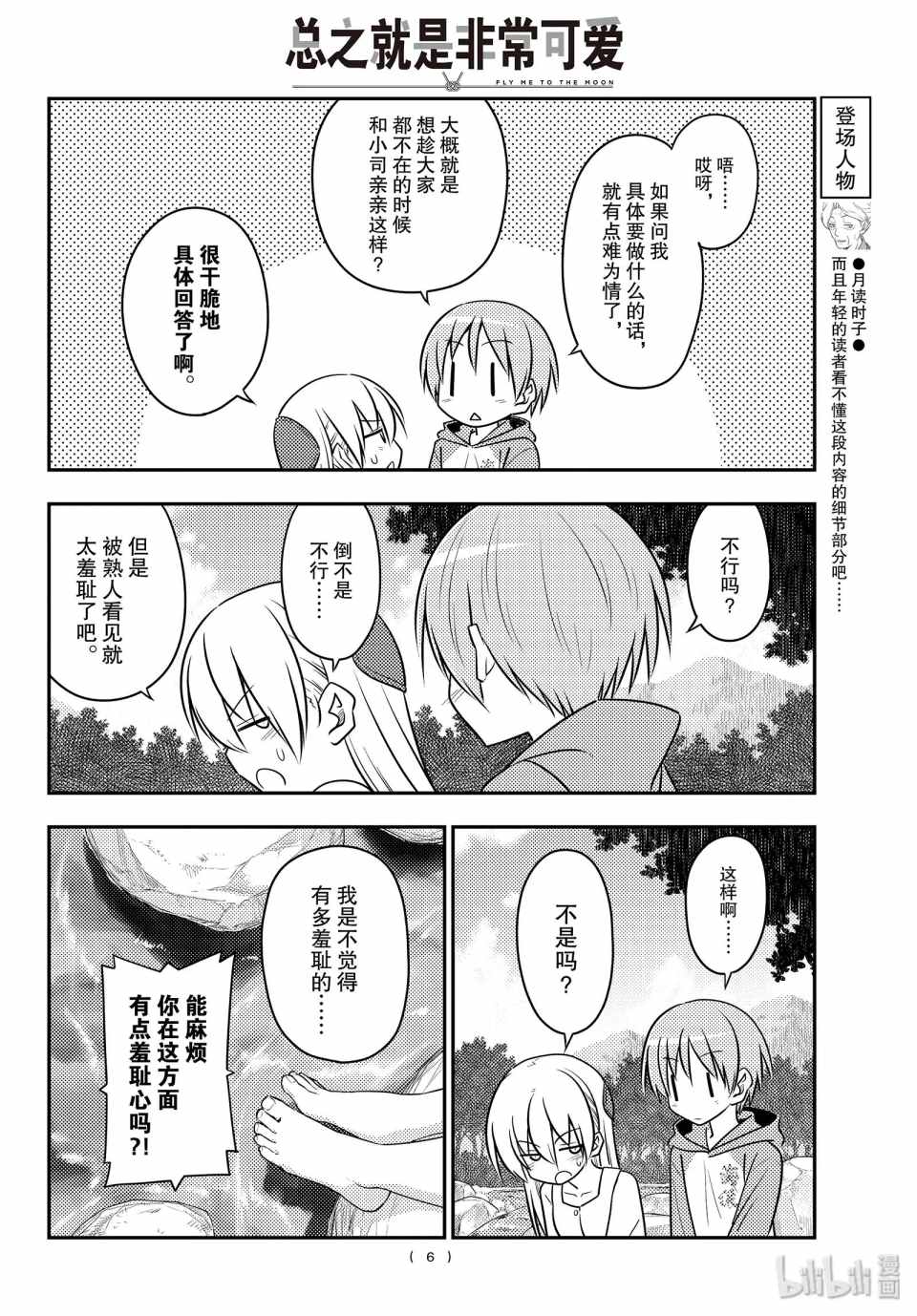 《总之就是非常可爱 fly me to the moon》漫画 总之非常可爱 098集