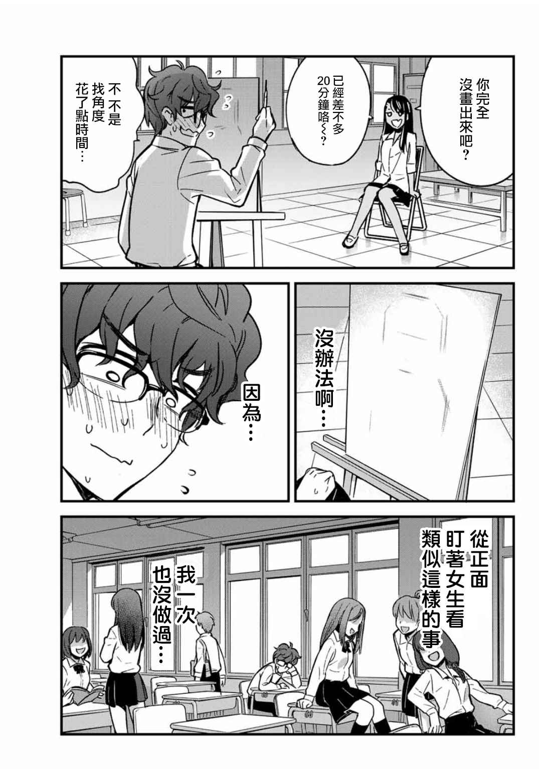 《不要欺负我、长瀞同学》漫画 长瀞同学 002集