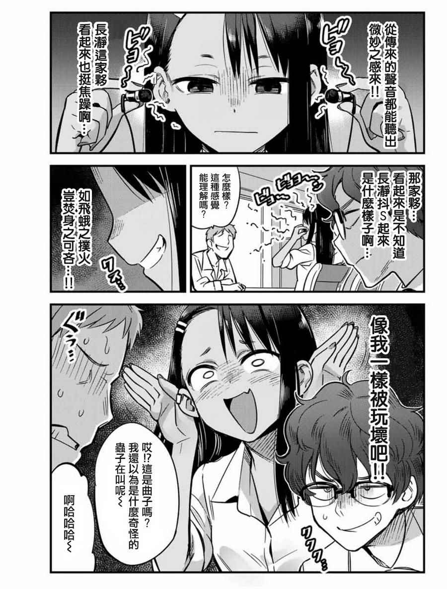 《不要欺负我、长瀞同学》漫画 长瀞同学 006集