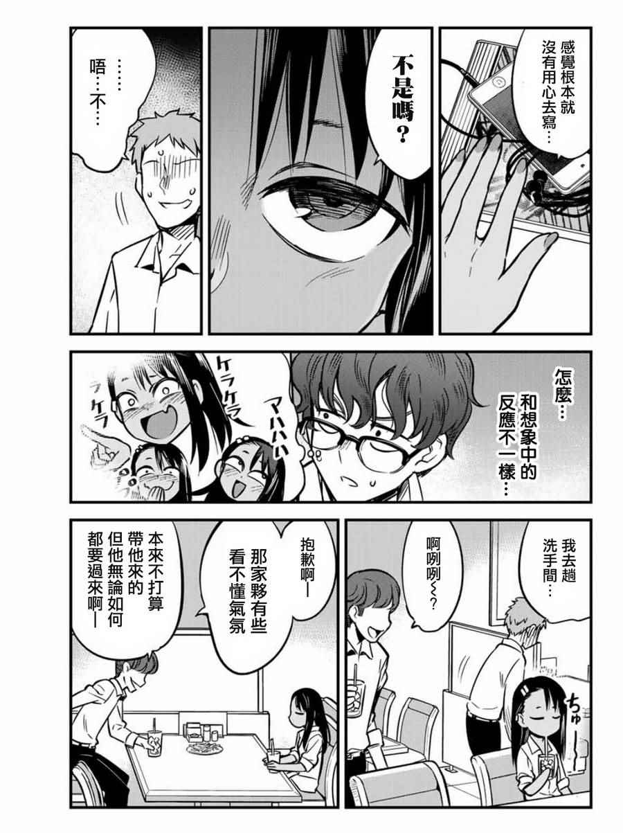 《不要欺负我、长瀞同学》漫画 长瀞同学 006集