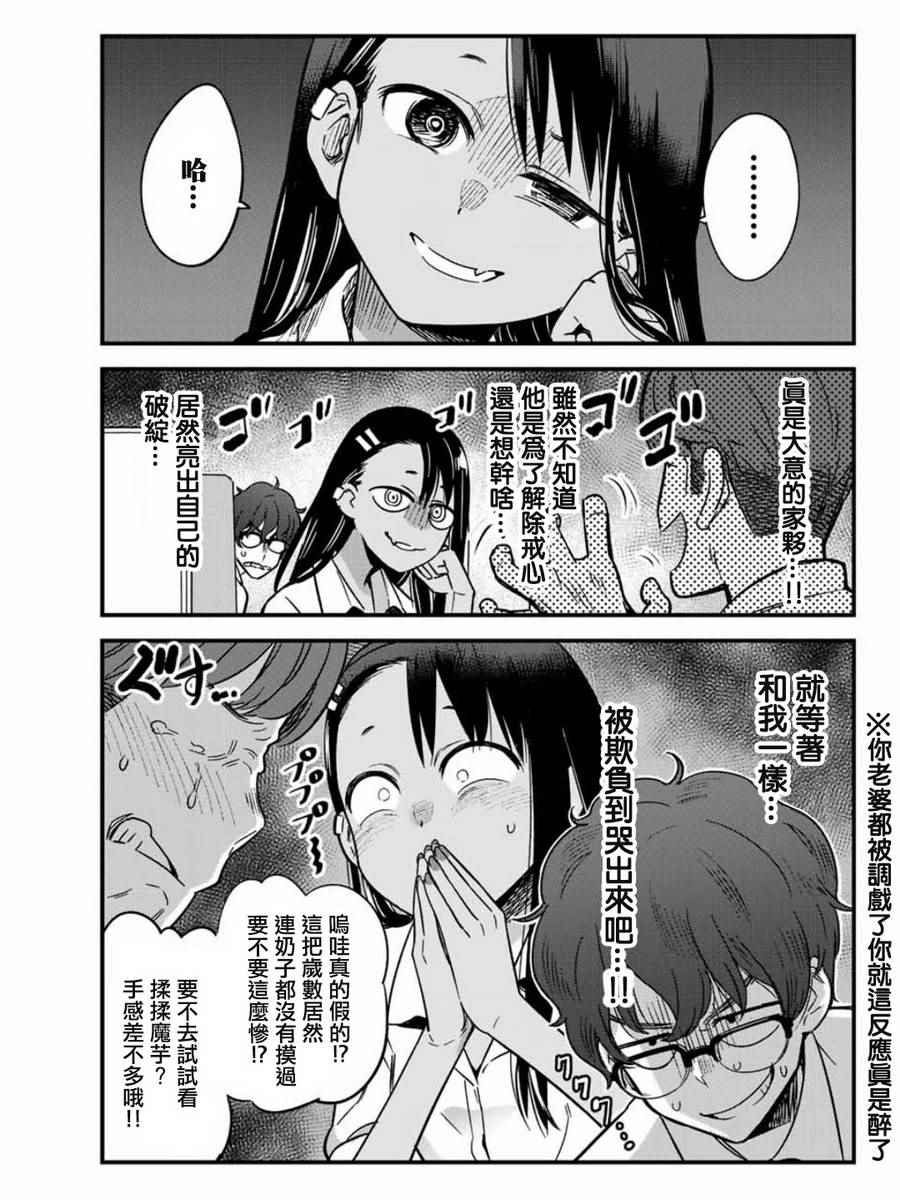 《不要欺负我、长瀞同学》漫画 长瀞同学 006集