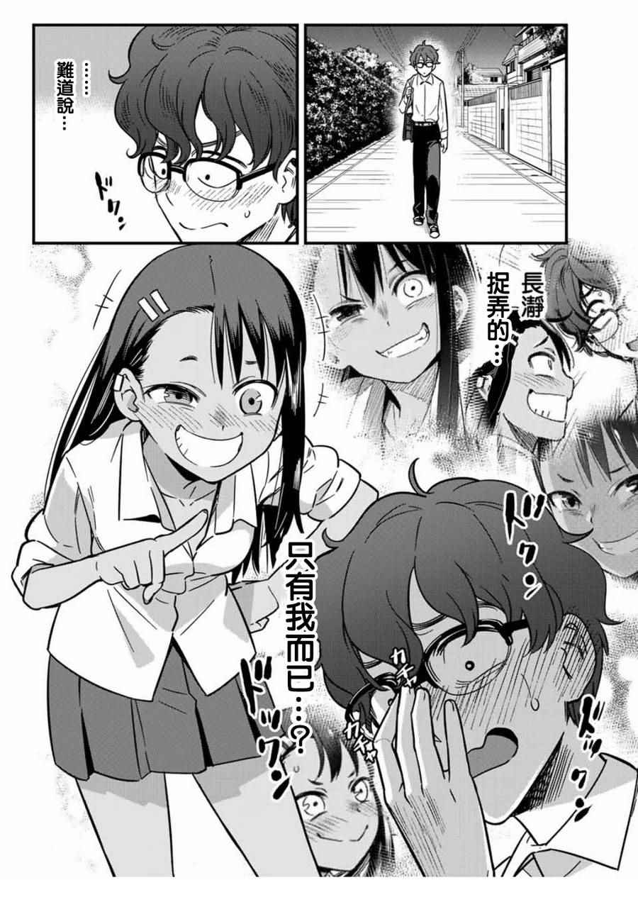 《不要欺负我、长瀞同学》漫画 长瀞同学 006集