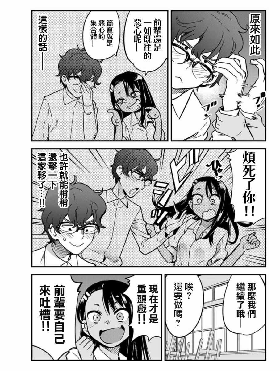 《不要欺负我、长瀞同学》漫画 长瀞同学 010集