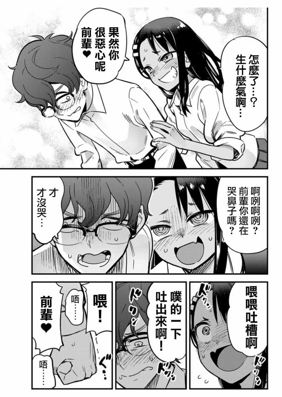 《不要欺负我、长瀞同学》漫画 长瀞同学 010集