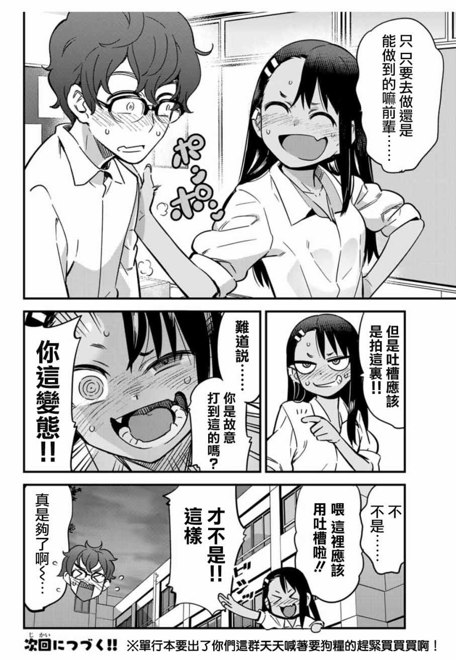 《不要欺负我、长瀞同学》漫画 长瀞同学 010集