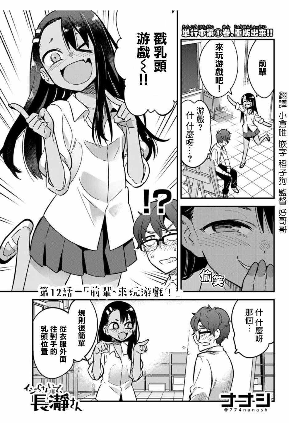 《不要欺负我、长瀞同学》漫画 长瀞同学 012集