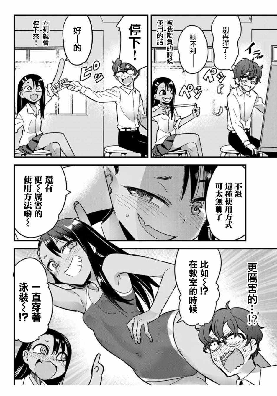 《不要欺负我、长瀞同学》漫画 长瀞同学 012集