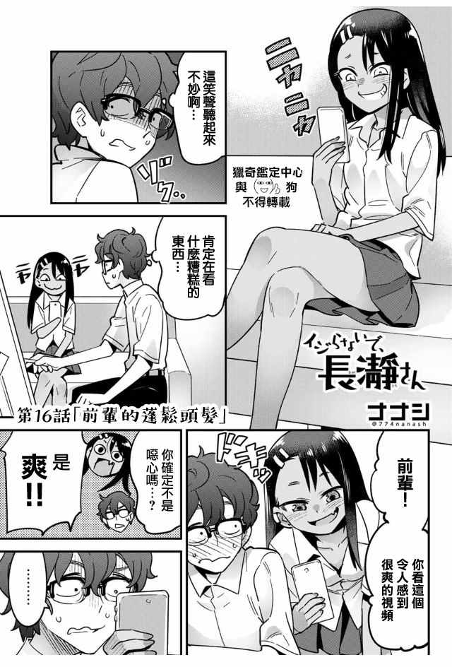 《不要欺负我、长瀞同学》漫画 长瀞同学 016集