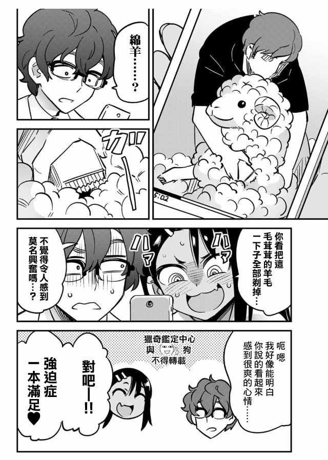 《不要欺负我、长瀞同学》漫画 长瀞同学 016集