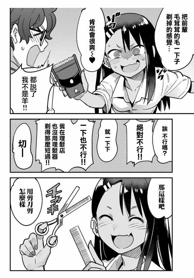 《不要欺负我、长瀞同学》漫画 长瀞同学 016集