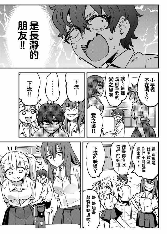 《不要欺负我、长瀞同学》漫画 长瀞同学 016集