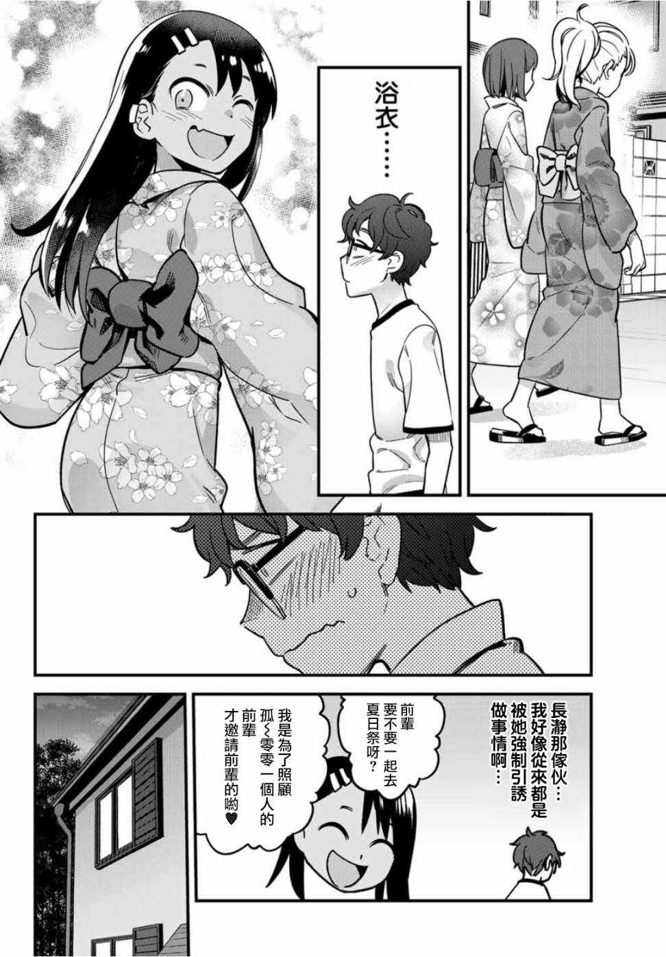 《不要欺负我、长瀞同学》漫画 长瀞同学 024集