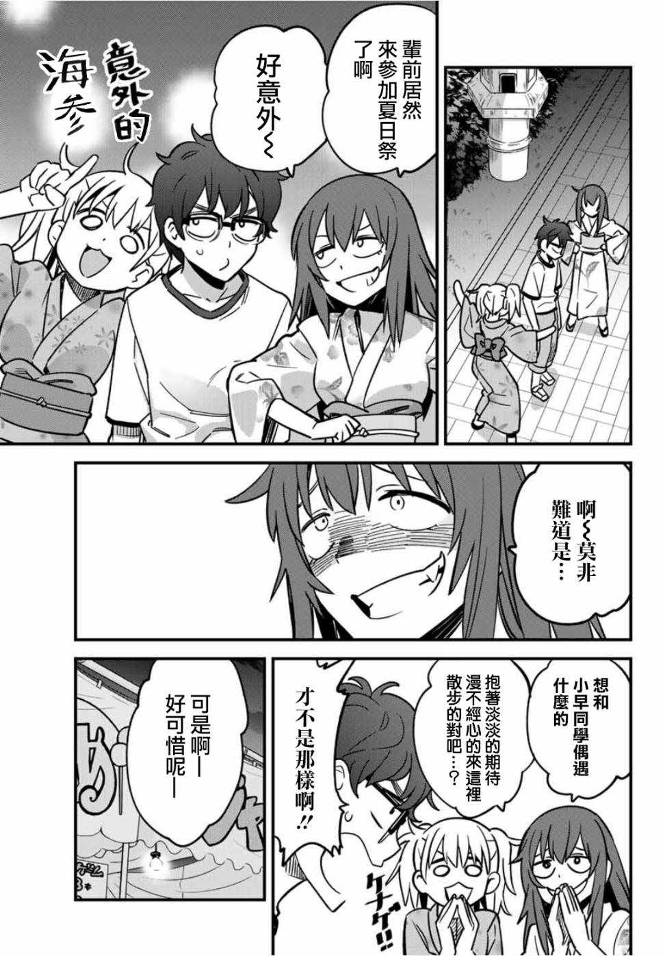 《不要欺负我、长瀞同学》漫画 长瀞同学 024集