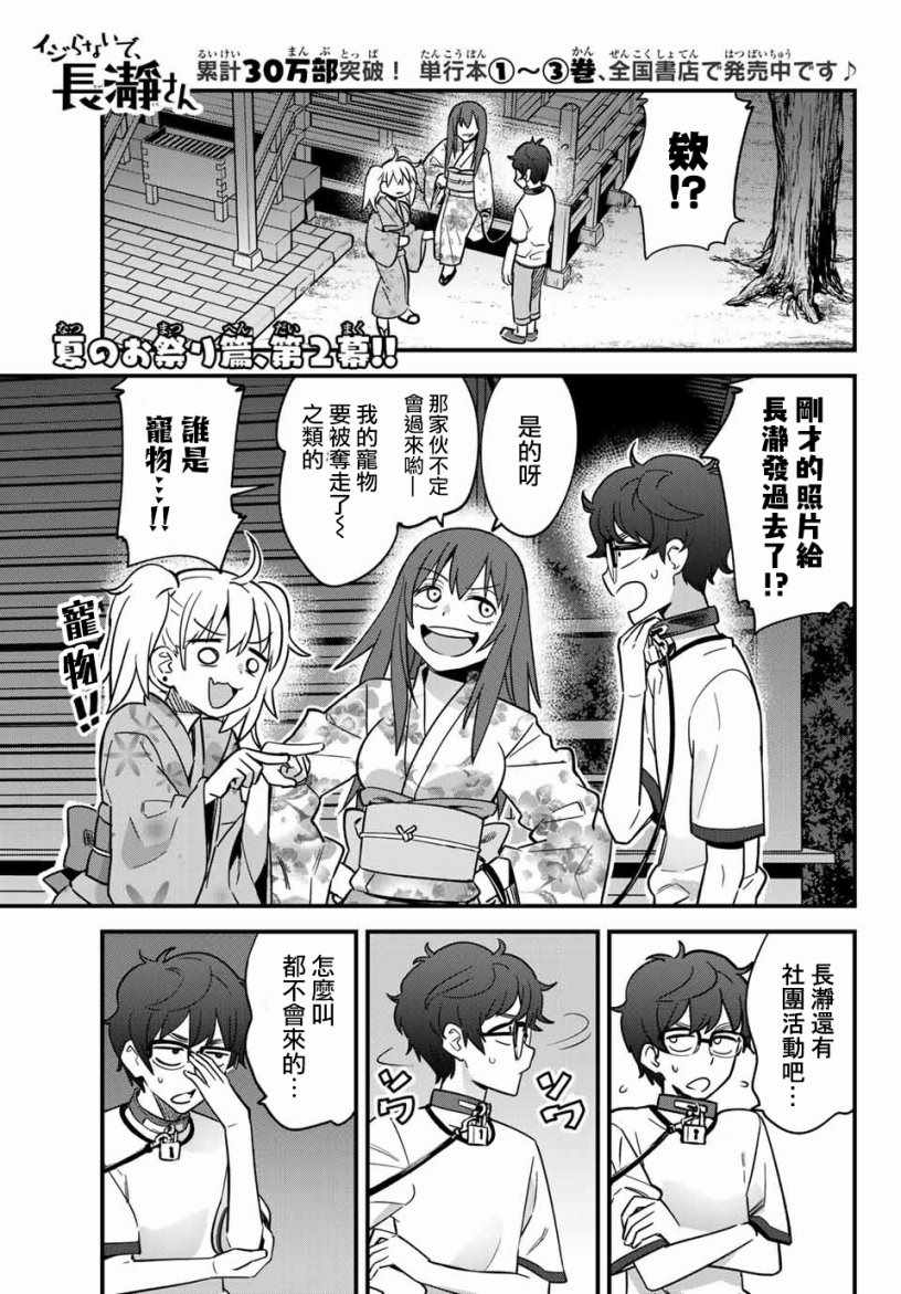 《不要欺负我、长瀞同学》漫画 长瀞同学 025集