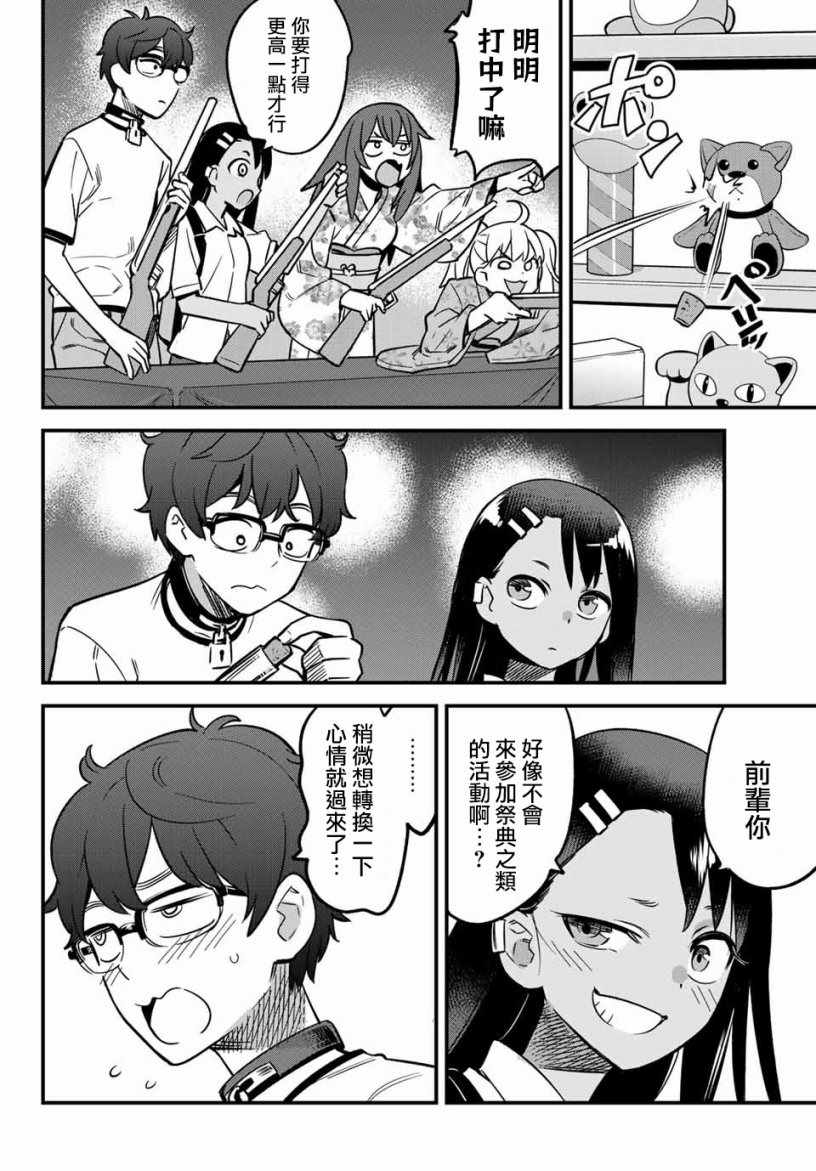 《不要欺负我、长瀞同学》漫画 长瀞同学 025集