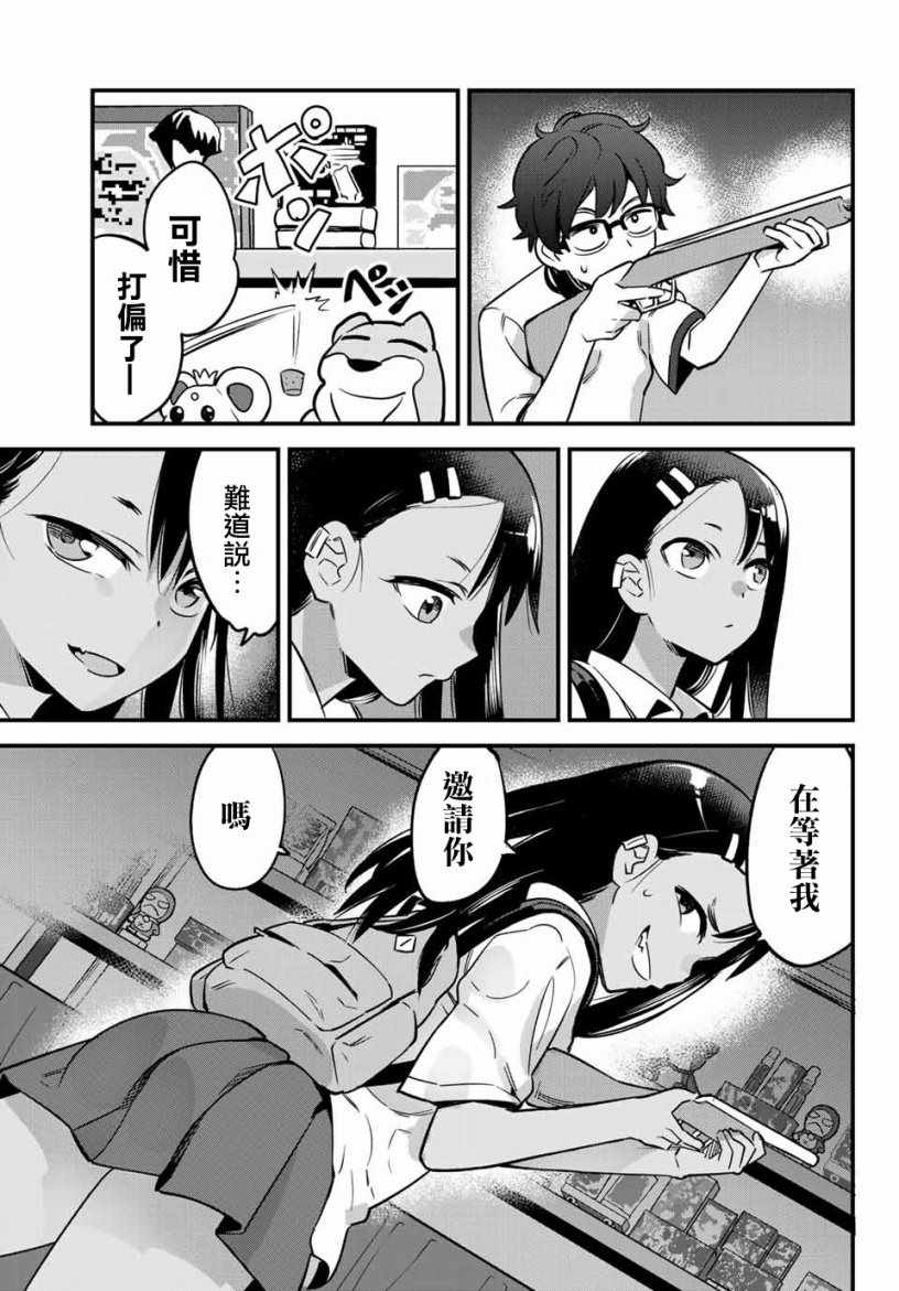 《不要欺负我、长瀞同学》漫画 长瀞同学 025集