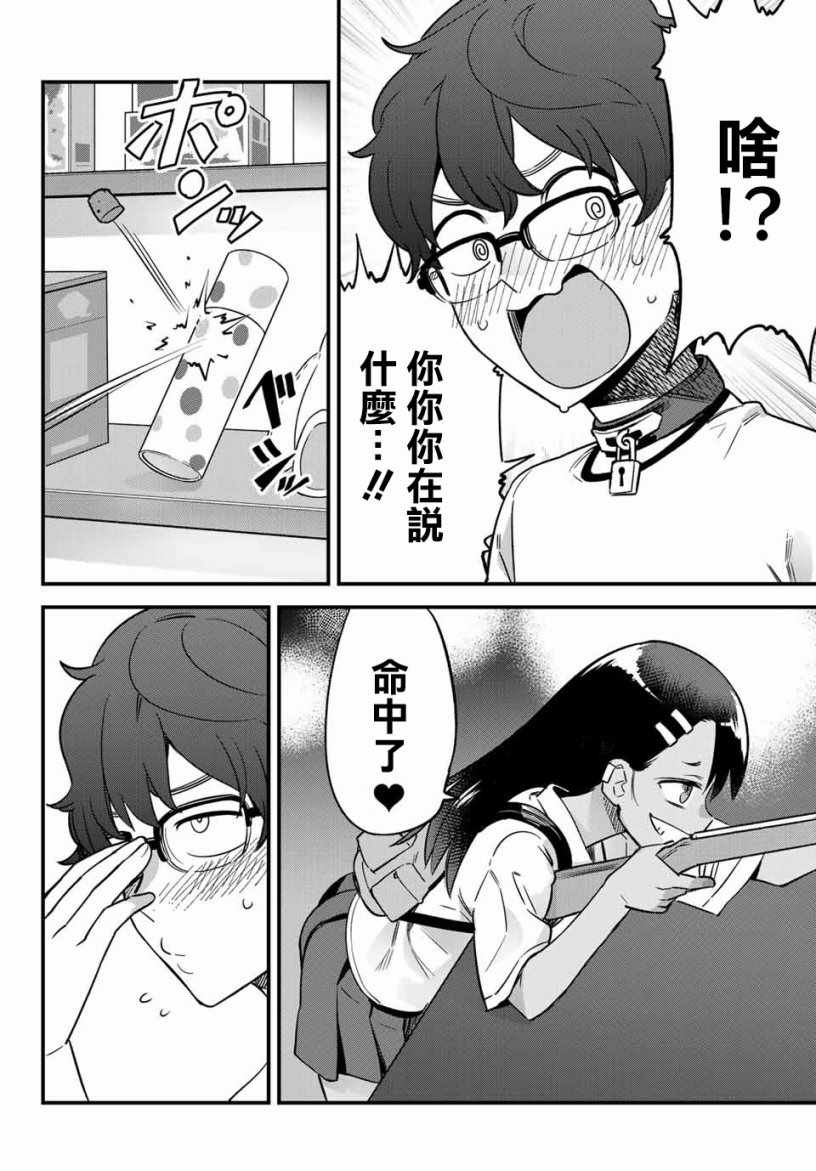 《不要欺负我、长瀞同学》漫画 长瀞同学 025集